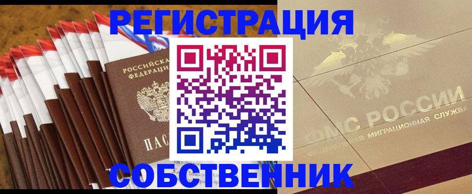 временная прописка в Тереке