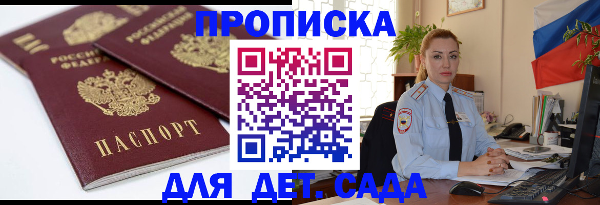 прописка штамп в Тереке